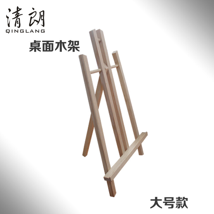 清朗 桌面小木架支撑架相框架展示架吧台柜台支架小黑板立式小画架 ipad平板支撑懒人铁架 桌面大号木架