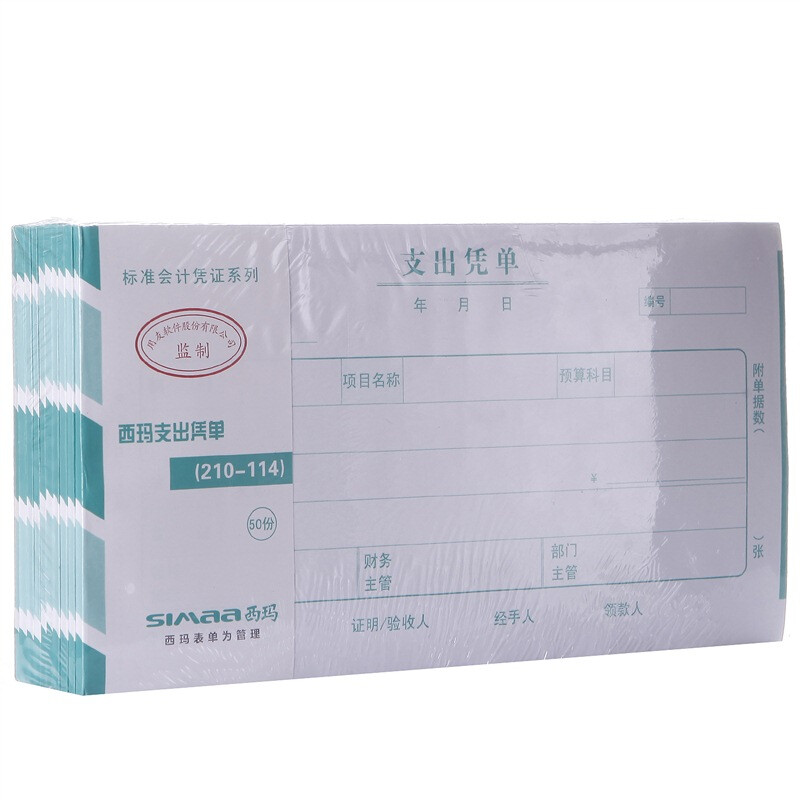 Simaa expense voucher ss030708 210 * 114mm (general version) 10 copies / package
