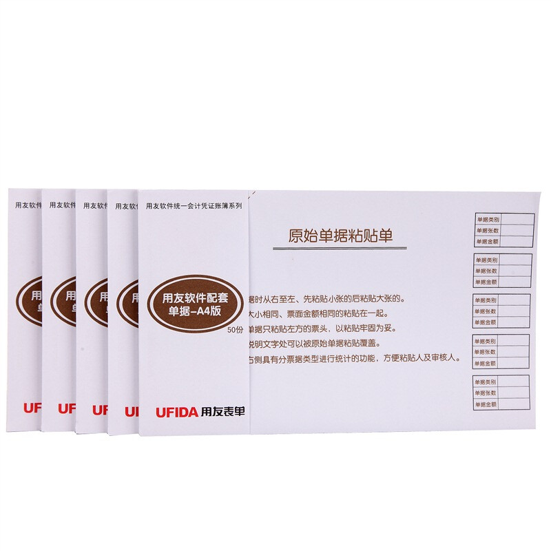 UFIDA A4 document original paste sheet 208 * 127mm 5 copies / package 50 pages / copy