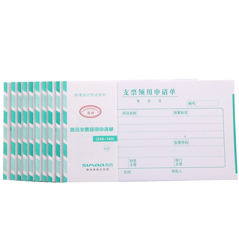 Simaa check collection application form ss030507 240 * 140mm (large size of invoice version) 50 pages / book 10 / bag