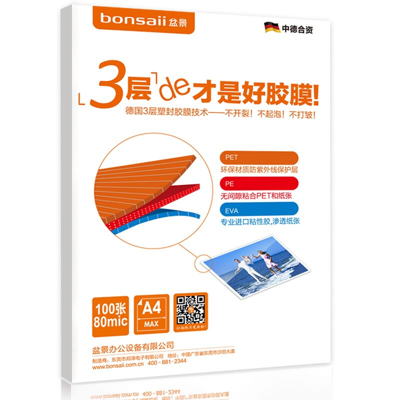 Bonsai A4 transparent adhesive film high-quality three-layer card protection film / plastic sealing film / plastic sealing paste (no blistering / no wrinkling) 216 * 303mm 80mic