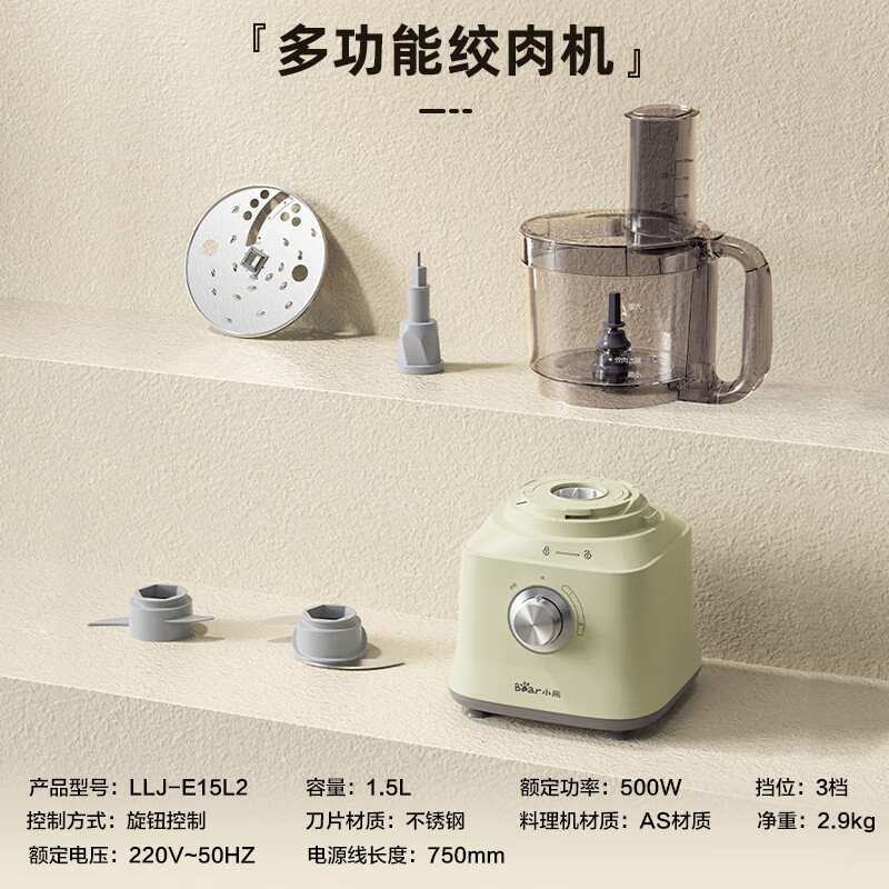 小熊（Bear）绞肉机家用 绞馅机 1.5L大容量碎肉机电动多功能料理搅拌打肉饺子肉馅切丝切片揉面可拆洗套娃收纳 LLJ-E15L2