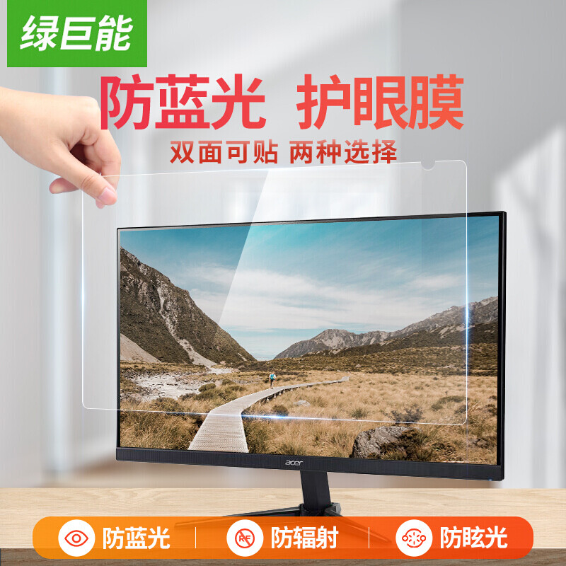Lano Computer Anti blue light film display anti blue light film notebook anti blue light anti reflective protective film desktop computer anti blue light film 26 inches (16:10)