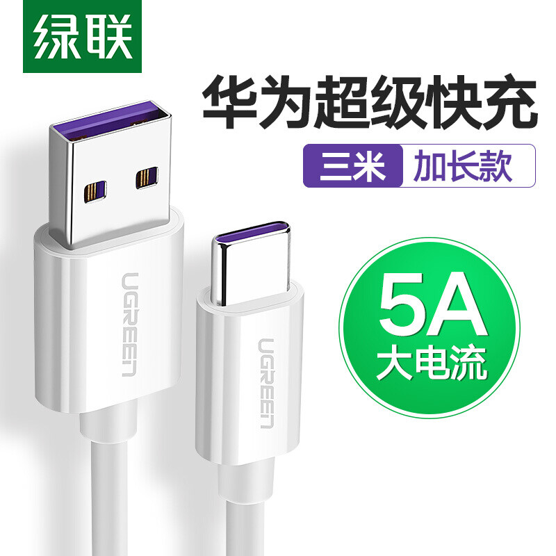 Lvlian type-C data cable 5A super fast charging cable usb-c Android adapter general Huawei mate30 / 20 / 10 / P30 / Xiaomi 9 / 8 glory mobile phone 3M 60732 white