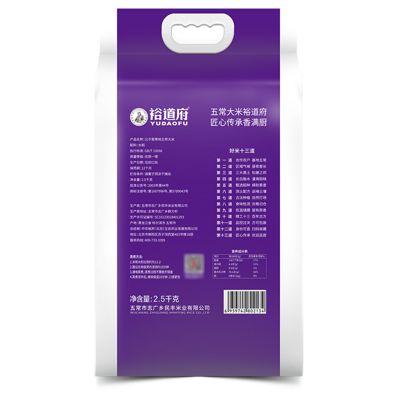 裕道府大米年货节东北核心产区大米福利团购集采香米 公子家寒地五常大米 2.5kg*1袋