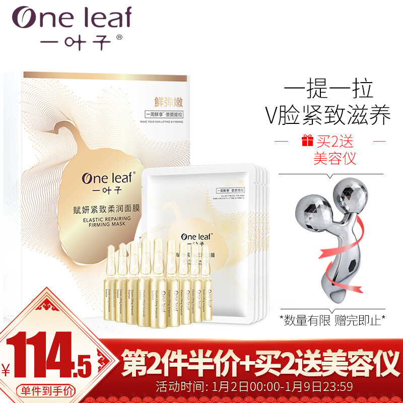 A small V face mask, ampoule essence, a tight lifting, moisturizing, cleaning and removing acne.