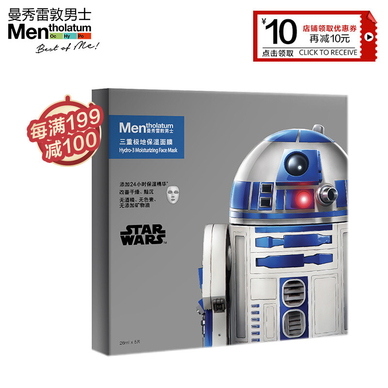 Mentholatum men's three polar moisturizing mask 26mlx5 (men's mask moisturizing Star Wars Commemorative Edition)