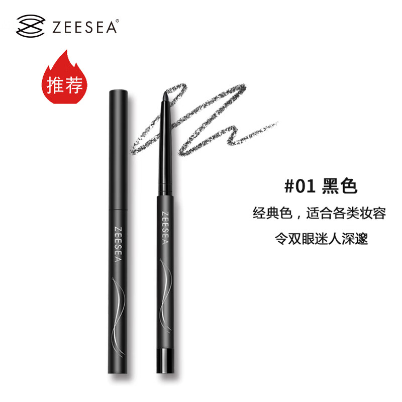 ZEESEA color lock color makeup makeup Eyeliner Pencil black 0.28g (durable waterproof and anti halo dyes difficult to decolor Eyeliner liquid beginners eye liner paste makeup natural makeup)