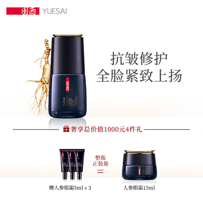 Yuesai (YUE-SAI) ginseng facial mask essence 30ML (dilute fine grain essence skin care products)