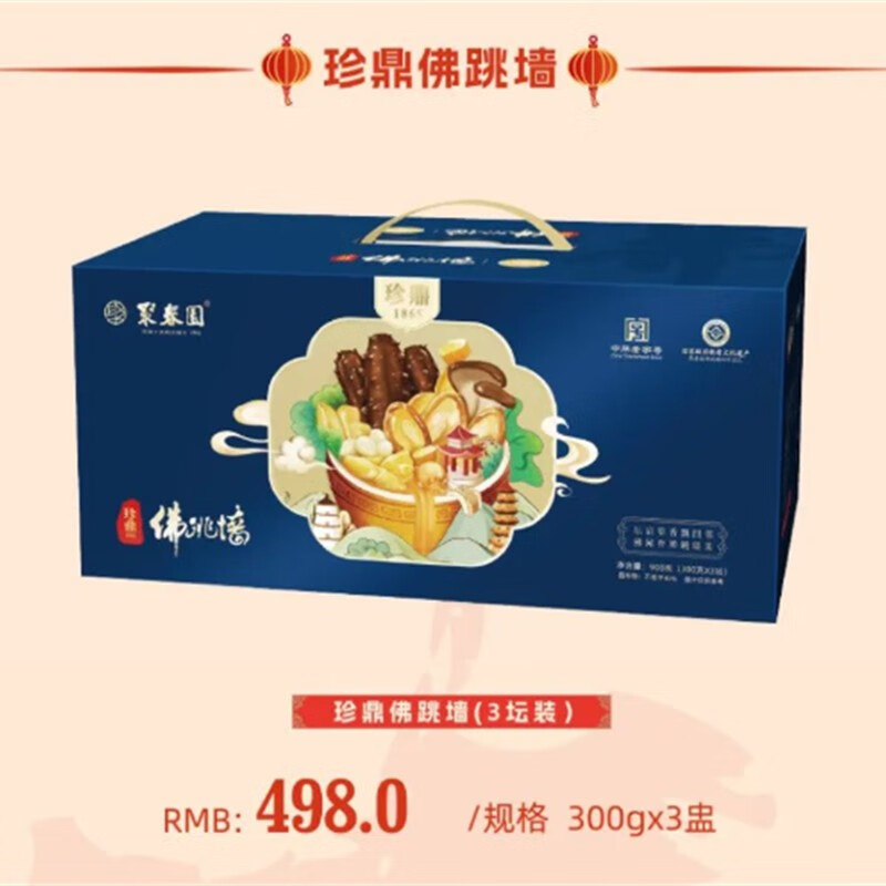 聚春园官方正宗福州佛跳墙珍鼎罐装加热即食鲍鱼花胶福建送礼中华老字号 珍鼎佛跳墙300g*1（带坛）