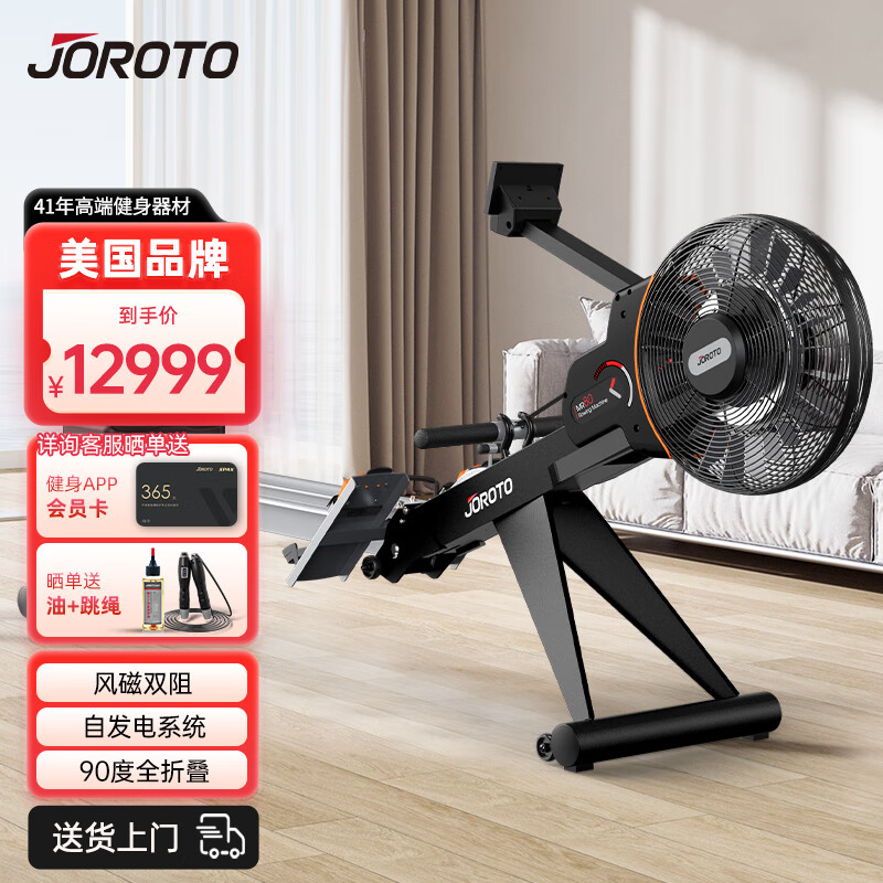 捷瑞特（JOROTO）美国品牌划船机家用风阻磁控室内划船器可折叠运动健身器材MR80