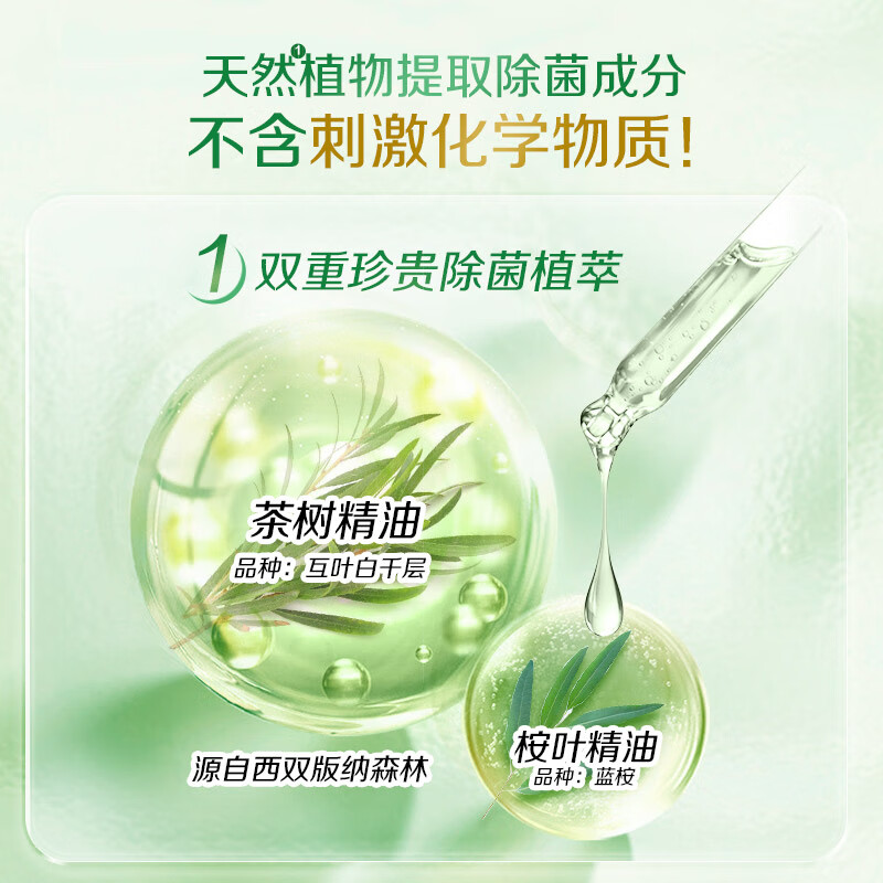 立白卫仕衣物除菌液清翠茶园 除菌抑菌防霉护色内衣儿童衣物可用1.5L