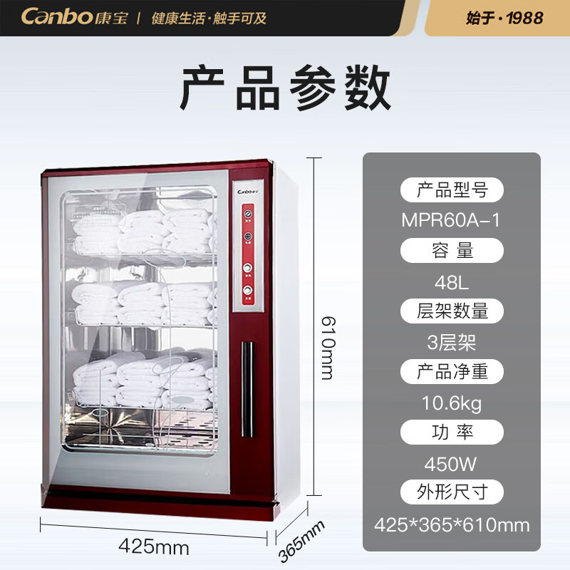 康宝（Canbo）毛巾消毒柜 商用小型蒸汽杀菌加热衣物浴巾酒店理发店美容院专用保温除菌 MPR60A-1一价无忧