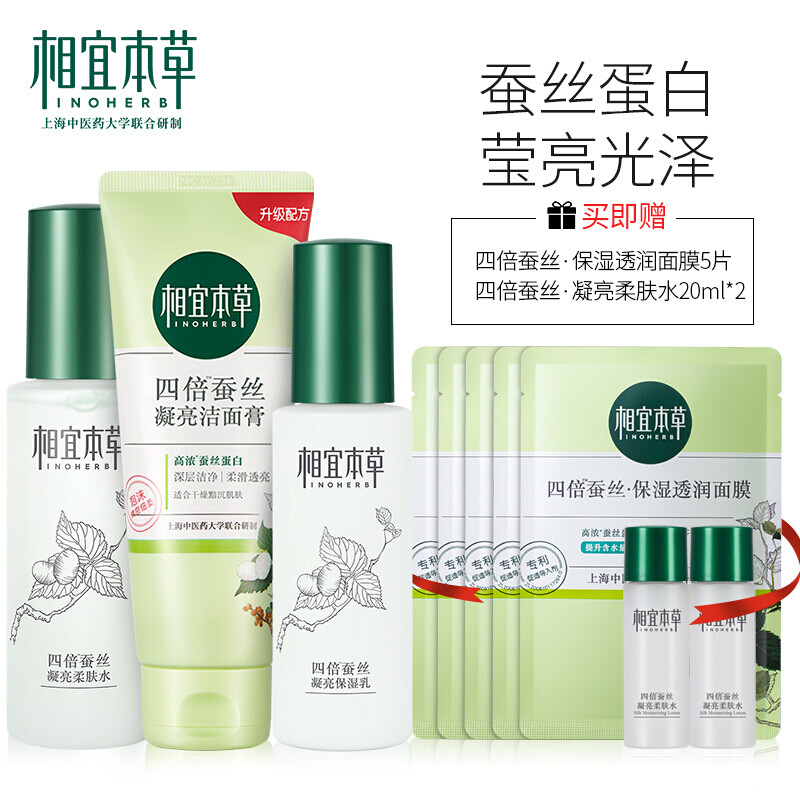 Suitable herb four times silk replenishment set (Cleansing Cream 100g+ softening water 120ml+ moisturizing milk 120g+ mask 25g*5+ softening water 20ml*2) skin care gift box