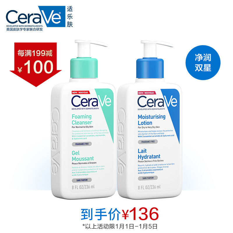 Cerave skin care and cleansing set (C milk 236ml + amino acid cleansing 236ml) L'Oreal Group set gift box for cleaning, moisturizing and moisturizing for men and women
