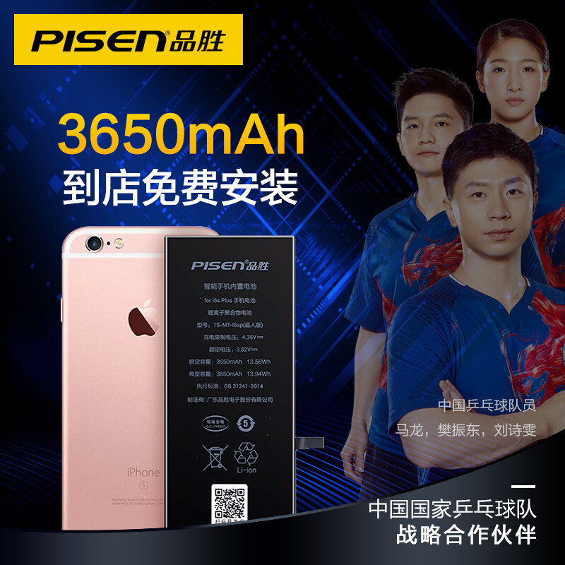 [code scanning package installation] Pinsheng apple 6sp battery / iPhone 6sp battery super battery 3650mah Apple Battery / mobile phone built-in battery replacement chicken game battery