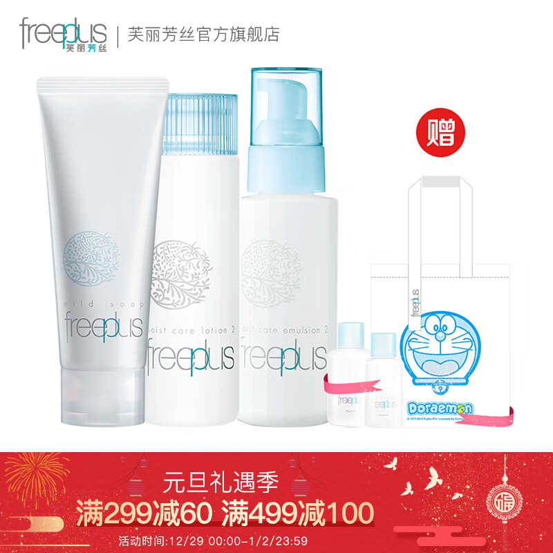 Freeplus (freeplus) duo A dream limited set (face cream 100g+ soft moisturizing lotion 130ml+ softness emulsion 100ml+ duo A dream environmental bag)