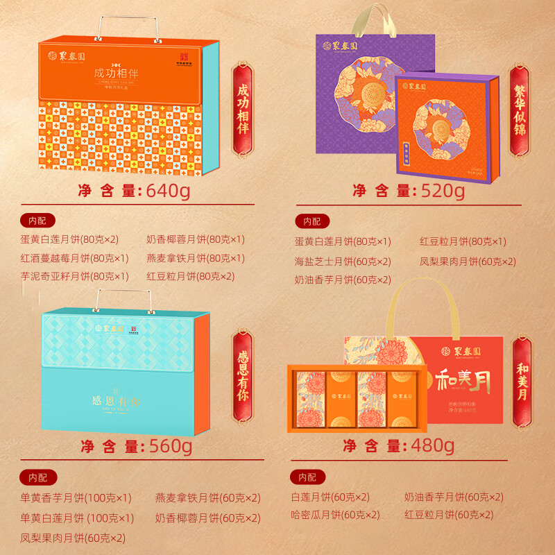 聚春园官方月饼礼盒装 玫瑰豆沙蛋黄莲蓉芋泥多口味流心中秋节送礼团购 月颂风雅礼盒1.08kg【12个月饼