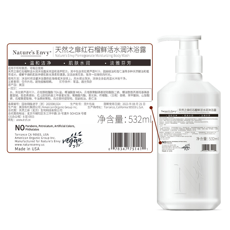 天然之扉红石榴鲜活水润沐浴露532ml（美国进口 天然植物 滋养嫩滑）
