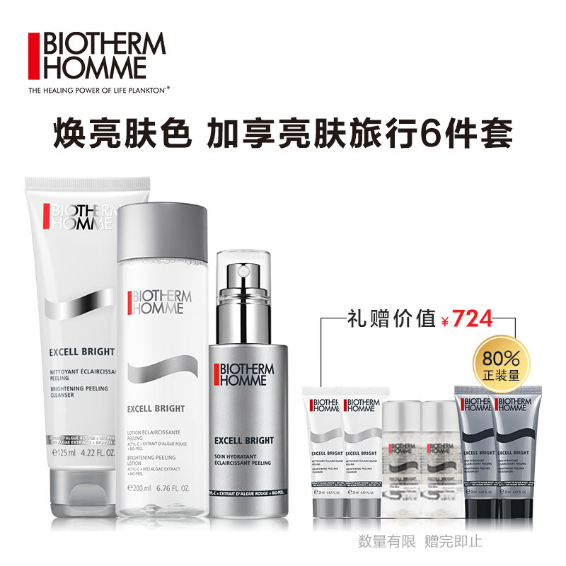 Biotherm (BIOTHERM) men's skin lightening suit (Cleansing Cream 125ml+ toner 200ml+ essence cream, 50ml moisturizing, replenishing water facial cleanser)