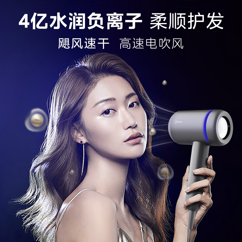 美的（Midea）高速马达吹风机家用吹风筒大功率/高浓度负离子护发/大风力速干电吹风七夕情人节礼物FG1-钛金灰