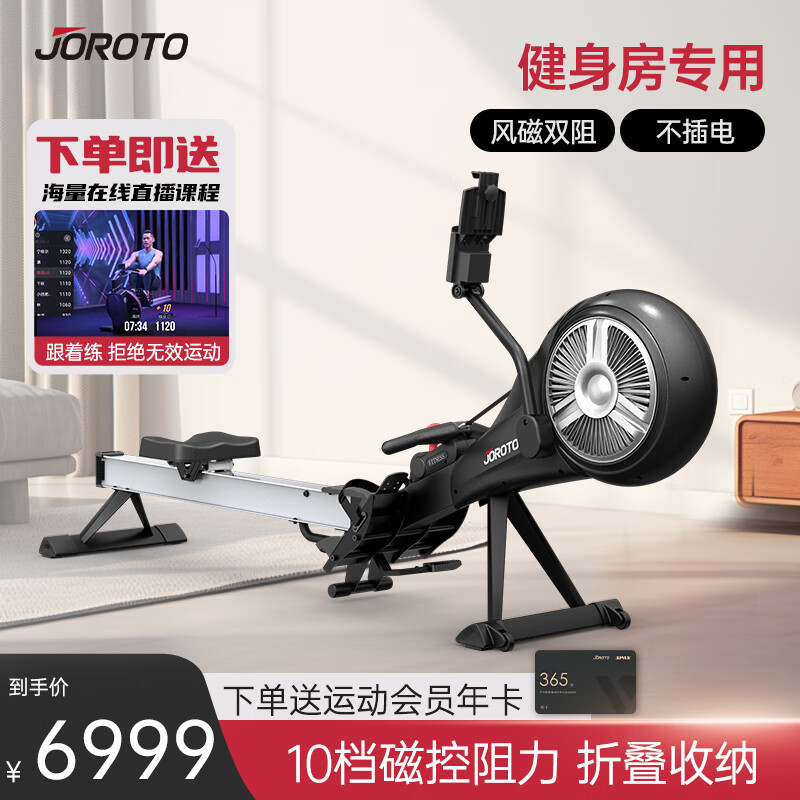 捷瑞特JOROTO美国品牌风阻划船机可折叠轻商用风磁双阻划船器MR60 家用商用均可