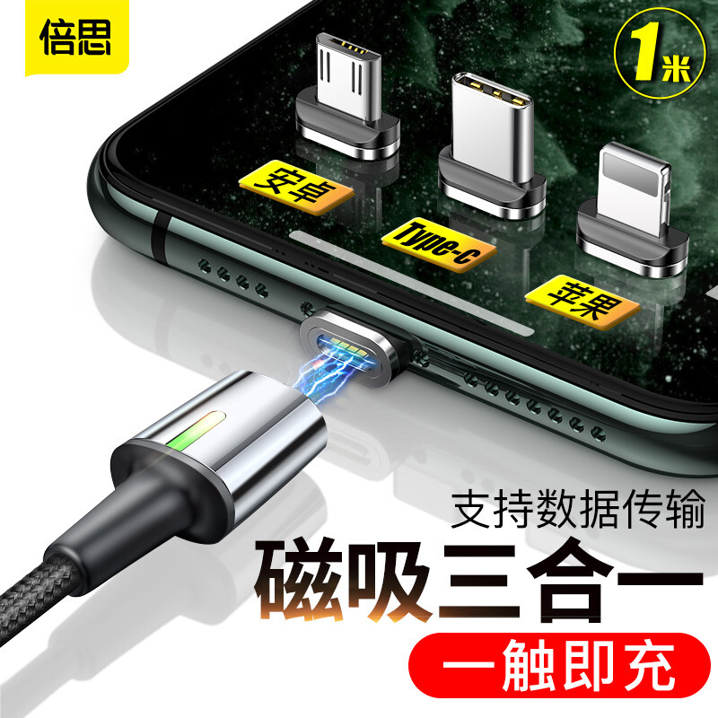 Beisi magnetic absorption data line three in one apple Android type-C one drag three magnet strong magnetic multifunctional vehicle adsorption charger line Xiaomi Huawei mobile phone general 1m