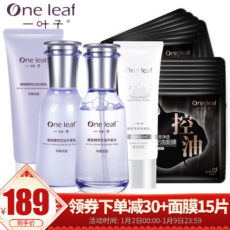 A iris cleanser, cleansing cream, cleansing milk, facial milk, mask, facial cleanser, moisturizing, black and delicate, Mao Kongti, bright skin, men's skin care gift box.