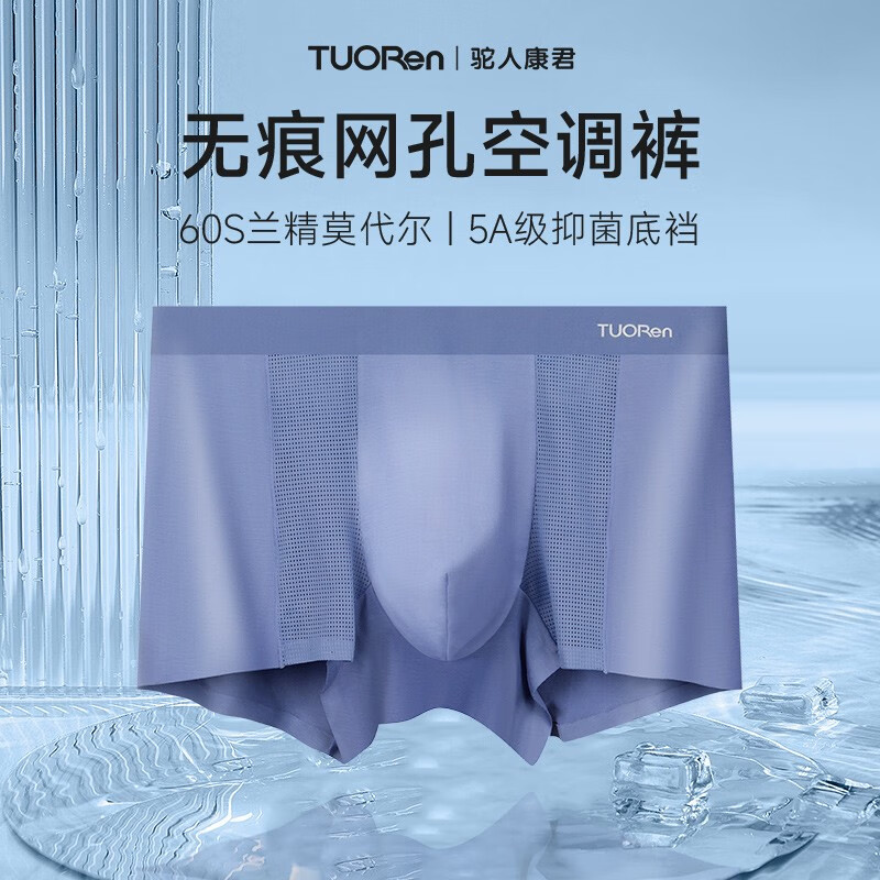 驼人康君兰精莫代尔内裤男网眼透气抑菌夏季薄款空调裤单条装送老公礼物 中灰 2XL