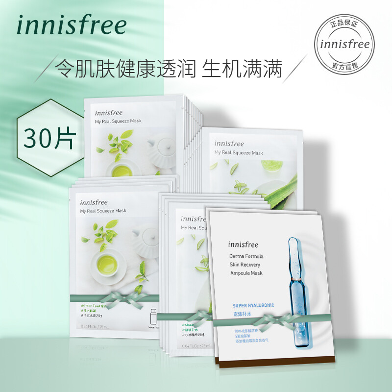 Innisfree enjoy the 30 pieces of fresh Extract Mask