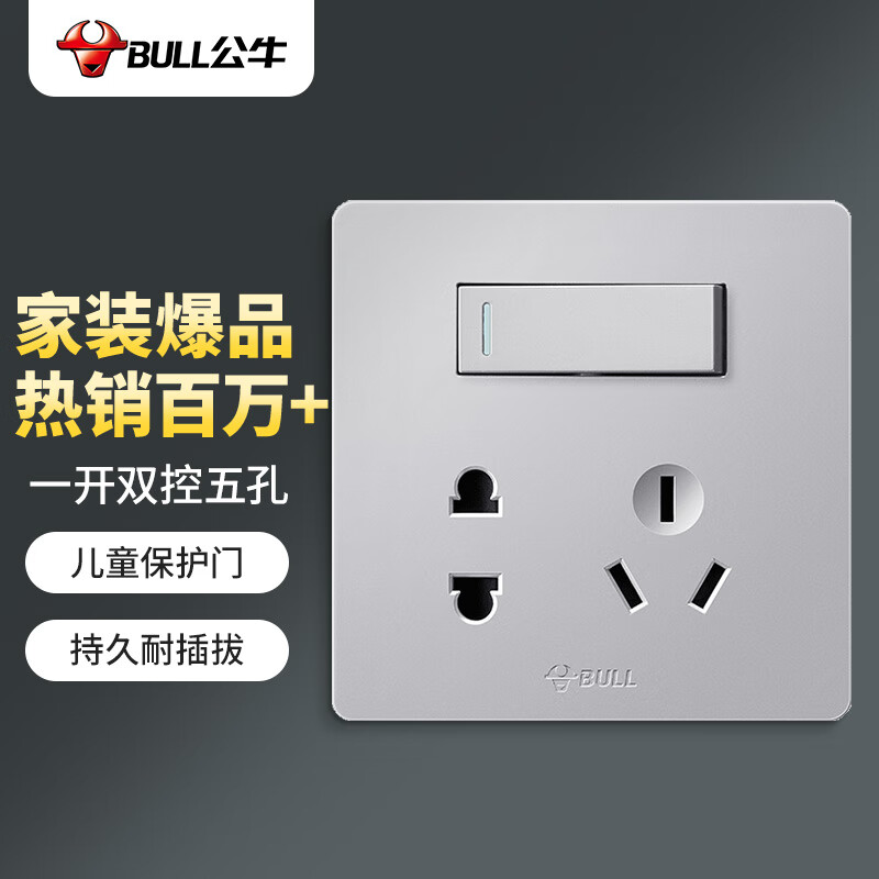 公牛(BULL) 开关插座 G12系列 一开双控五孔带开关插座 单开86型面板G12E334 太空银 暗装-融创集采商城