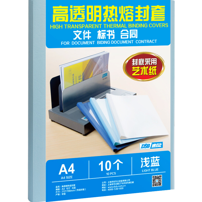 DSB high transparent hot melt envelope A4 light blue 20mm back width (binding 200 pages) 10 art paper covers and adhesive covers