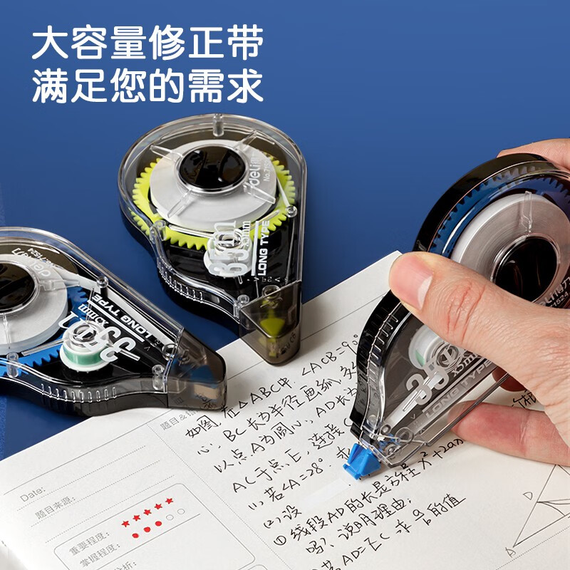 得力（deli）修正带修正液涂改带 学生开学改正带学生文具 学习用品 老师开学推荐 超值酷黑 35m【6只大容量】71524 .