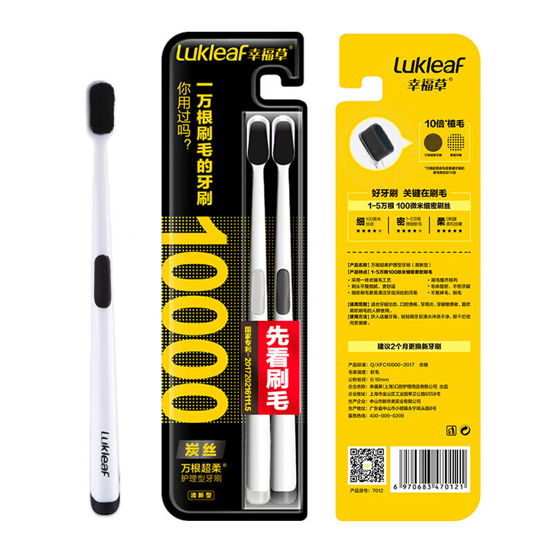 Happy grass lukleaf 10000 super soft care toothbrush (Tanqing new type) 2 Pack gingival bleeding, pain, redness, swelling, charcoal silk soft hair, deep clean, bright and white teeth