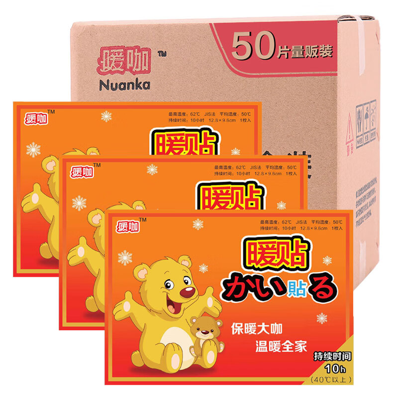 Warm coffee upgraded bear warm stickers warm baby stickers hot stickers warm treasure stickers warm body stickers (50 pieces)