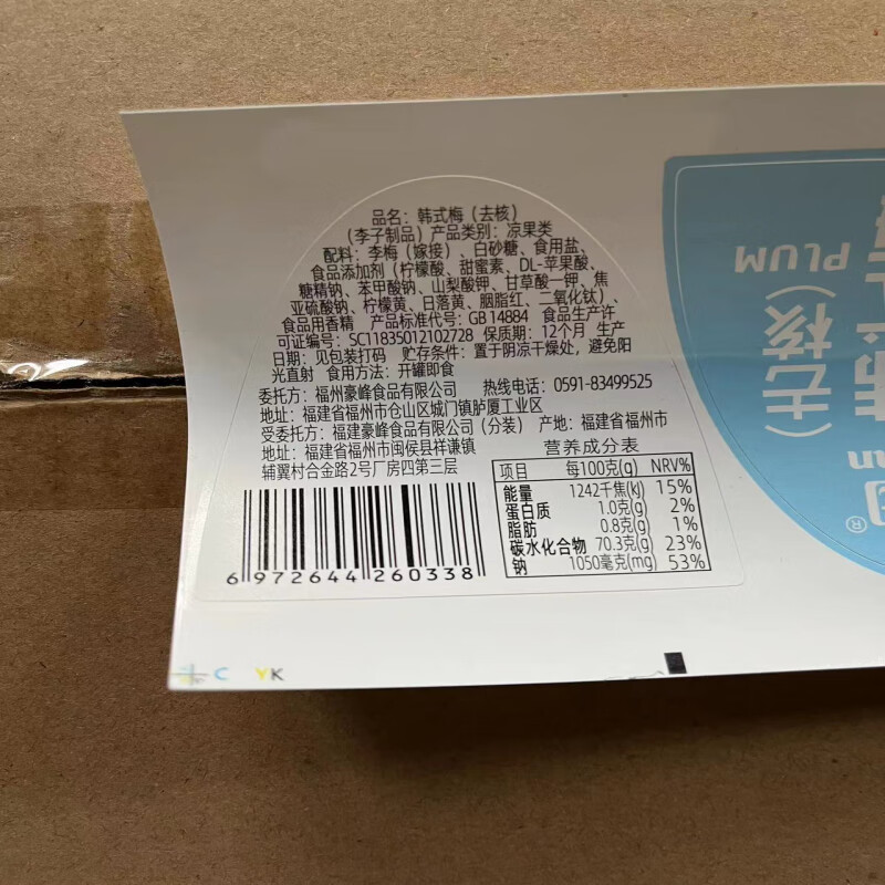 赛园“福州风”罐装（彩盖）韩式梅（去核）280g