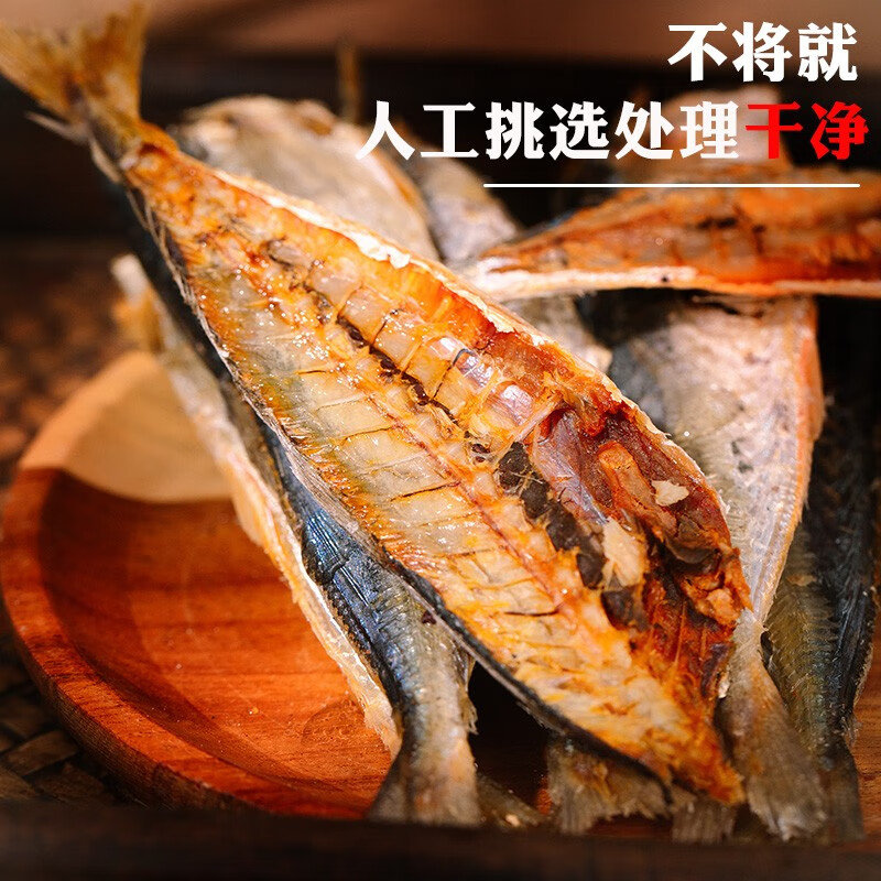 海佳晟福建特产巴浪鱼干咸鱼干货海鱼熟大小鱼干海鲜肉多刺少半成品1斤 巴浪鱼干500g