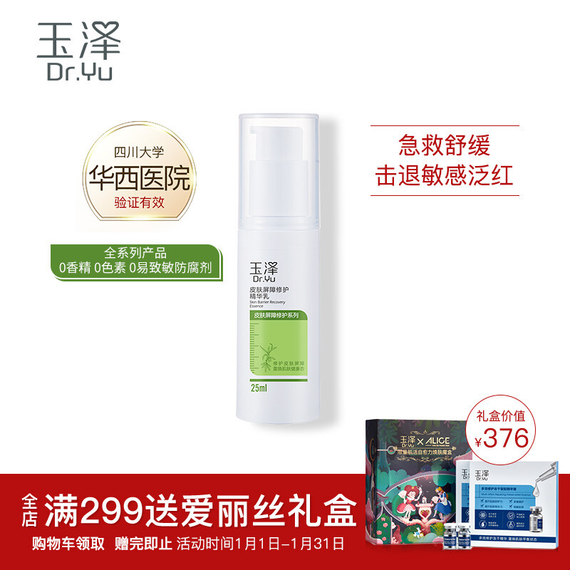 Yu Ze (Dr.Yu) skin barrier repair essence 25ml