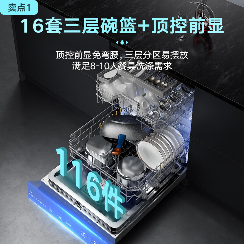 美的（Midea）16套嵌入式洗碗机 JV800S 升级双驱变频+顶控前显+三层碗篮 一级水效 三星消毒 热风烘干 独嵌两用