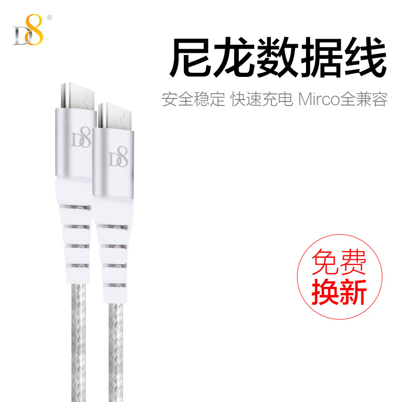 D8 Android data cable 2A fast charging mobile phone charger cable micro USB power cable supports millet vivo Huawei oppo Samsung Meizu 1m Silver