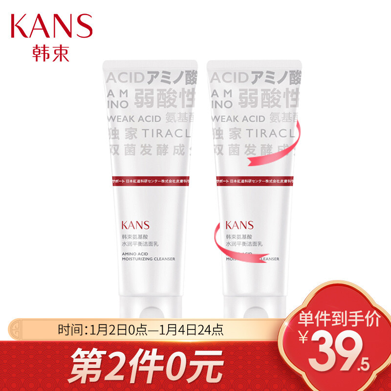 Han Shu men's and women's facial cleanser cleaning, moisturizing, mild, skin friendly amino acid moisturizing balance cleanser 100g