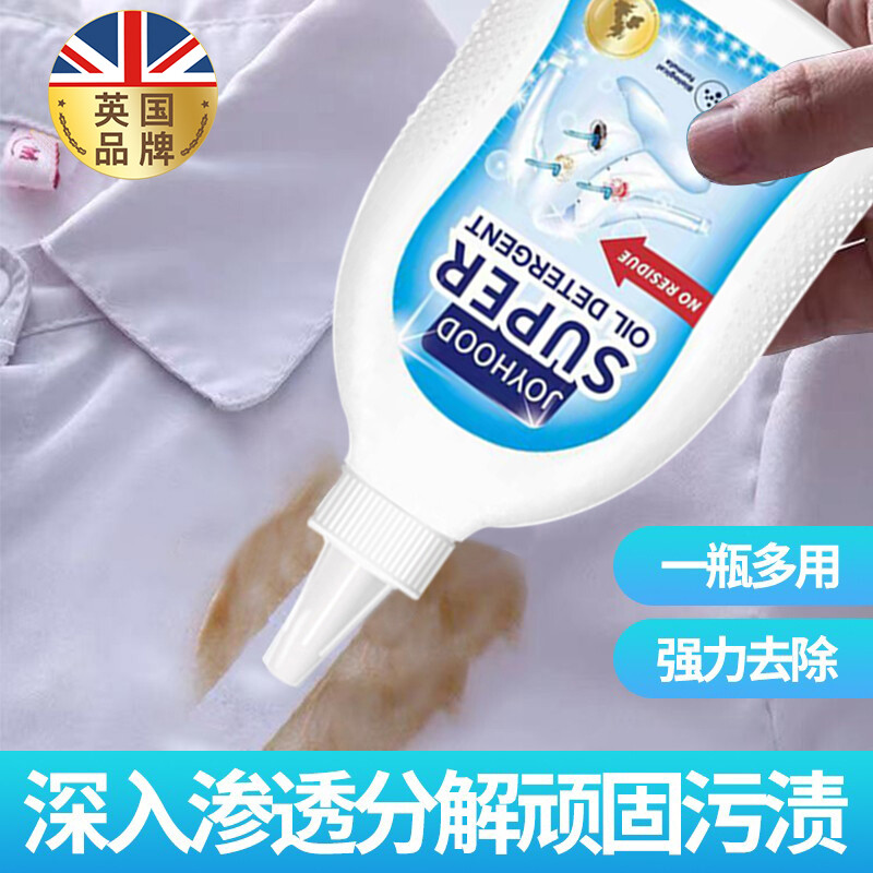 英国joyhood 衣物去油王300ml 去污王清洁剂 油迹老油斑顽固污渍干洗剂 衣领净 辣椒火锅油除油-融创集采商城