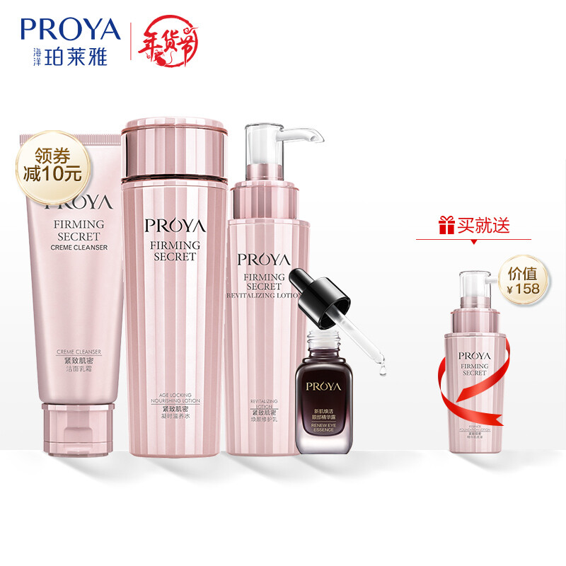Pelaya compact skin care product set moisturizing, anti wrinkle, moisturizing, repairing and desalting fine line cosmetics