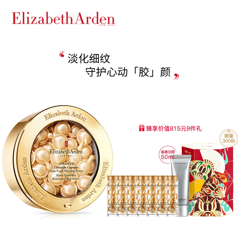 Elizabeth Aden (Elizabeth Arden) space-time facial capsule essence of about 60 capsules of gold ceramide lady anti wrinkle tight repair cosmetics