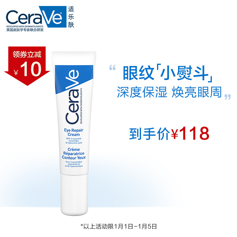 Cerave skin repair moisturizing eye cream 14ml (L'Oreal Group anti wrinkle, remove fine lines, fade dark circles for male and female students)