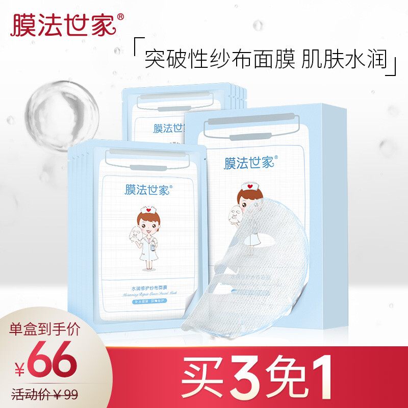 Membrane family moisturizing repair gauze mask 10 pieces ((water, moisture, clean, Brightening Mask)