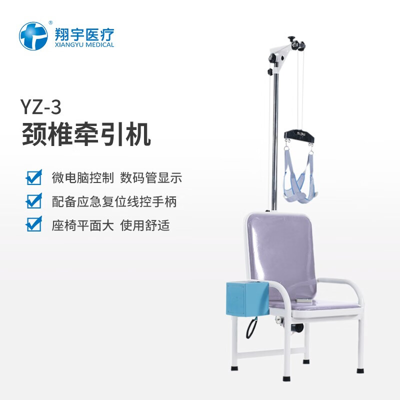 翔宇医疗 吊挂式颈椎牵引机医用数码管显示男女脖子疼痛拉伸器电动调节老人父母颈椎理疗椅YZ-3 颈椎牵引机YZ-3