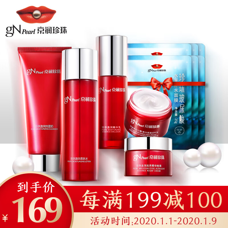 Beijing run pearl water power gift box facial skin care set, ladies moisturizing cosmetics, whitening sunscreen water milk set (Cleansing Milk + skin lotion + lotion + Day Cream + night cream)