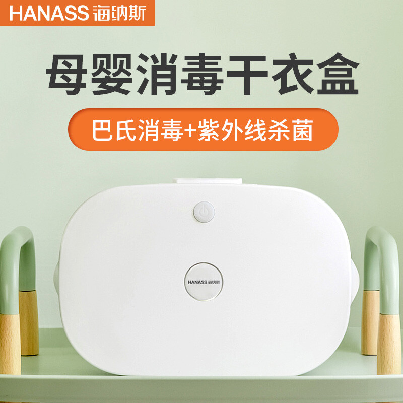 Hanass clothes dryer ultraviolet disinfection and sterilization clothes drying box household portable clothes dryer small baby towel clothes underwear dryer gyh-801b