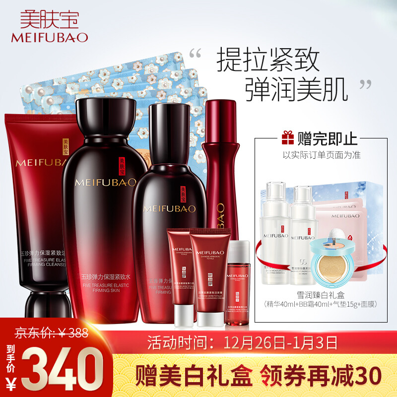 Mei Bao Bao five Zhen stretch moisturizing compact set 4 Piece Set (cleansing milk 100ml+ water 120ml+ milk 100ml+ essence 15ml+ mask 5 + random travel set)